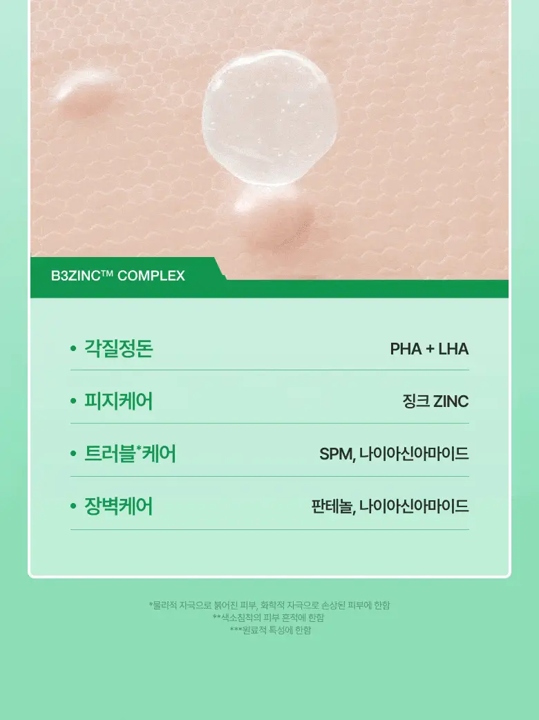 [박희선Pick] 아누아 어성초 77 B3 징크 수딩 크림 80ml 상세페이지 24